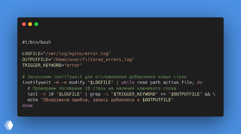 Мониторинг логов в реальном времени с inotifywait