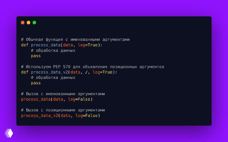 Ускоряем Python-код с помощью PEP 570