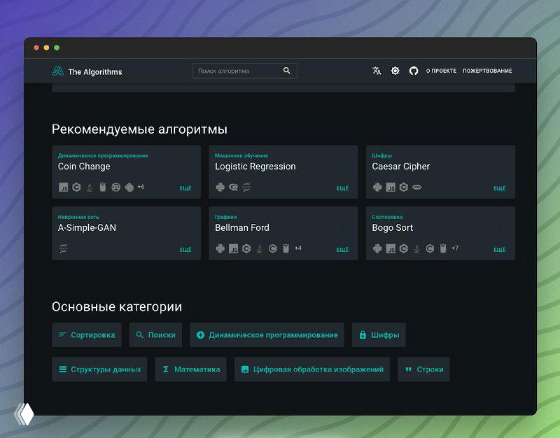 Коллекция алгоритмов на русском языке