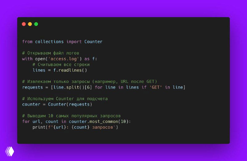 Анализ логов в Python с collections.Counter