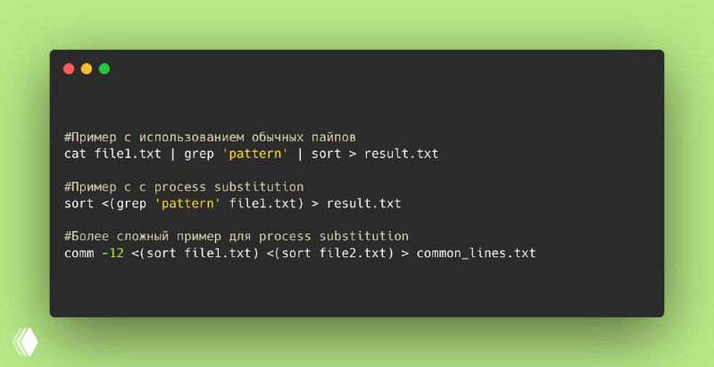 Process substitution в Bash: оптимизация скриптов
