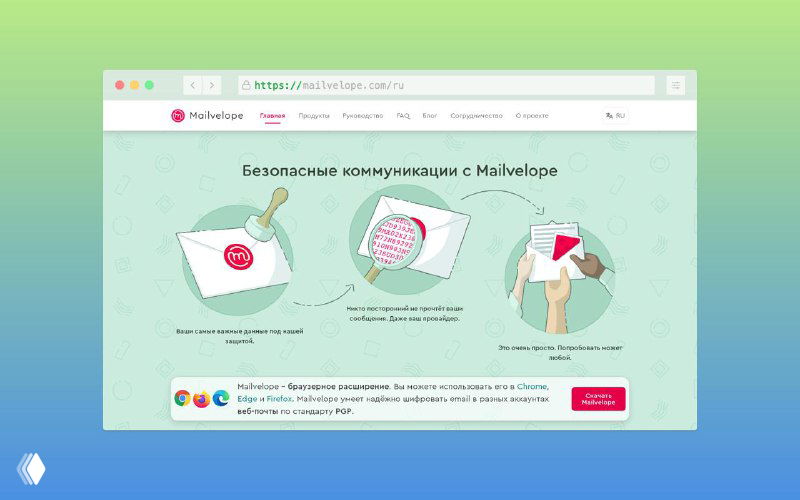 Mailvelope — расширение для шифрования электронной почты