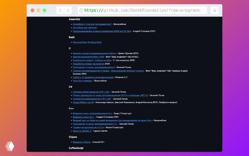 free-programming-books — материалы по программированию