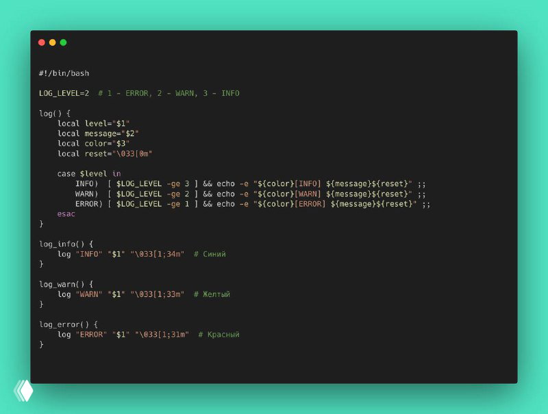 Гибкое логирование в Bash через функции-обёртки