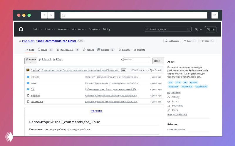Shell_commands_for_Linux — набор Bash и Python-скриптов