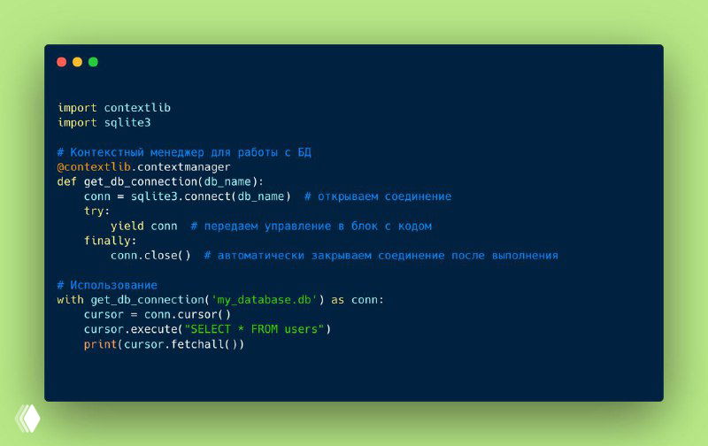contextlib.contextmanager: правильное управление ресурсами