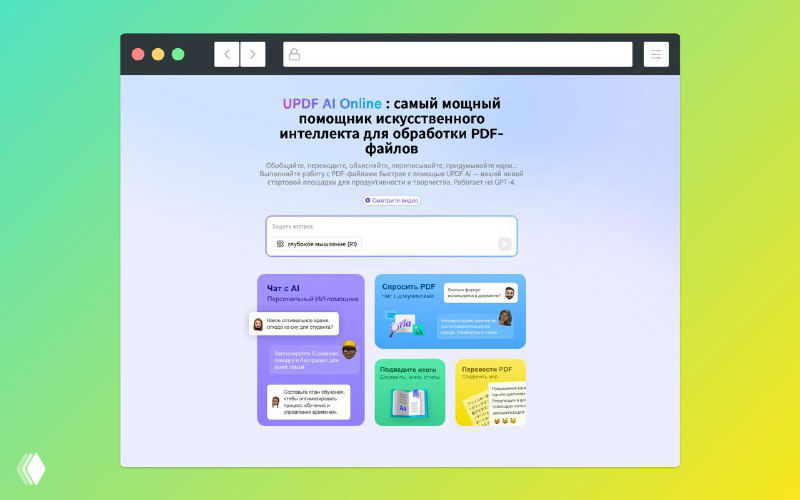 UPDF — сервис для работы с PDF