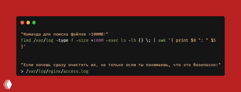 Как быстро найти «тяжёлые» лог-файлы в Linux