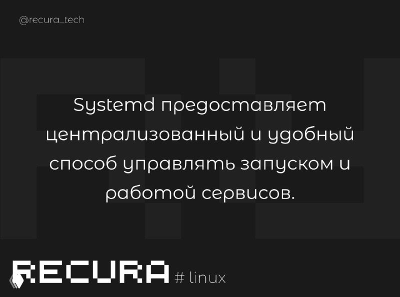 Работаем с systemd юнитами как профи