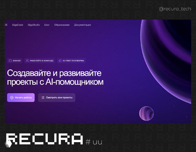 GigaCode 2.0 — обновлённый ИИ‑ассистент Сбера