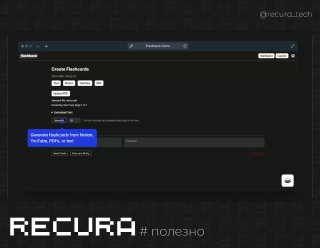 Скриншот тёмного интерфейса Flashback: окно создания карточек из контента, подсказка о генерации flashcards из Notion/YouTube/PDF и пометка RECURA внизу.