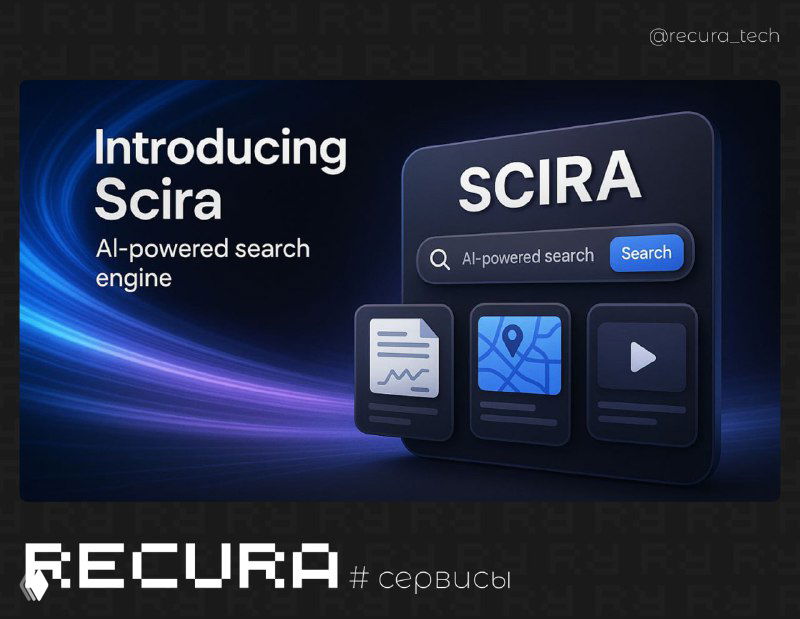 Scira — поисковик с анализом запросов и источников