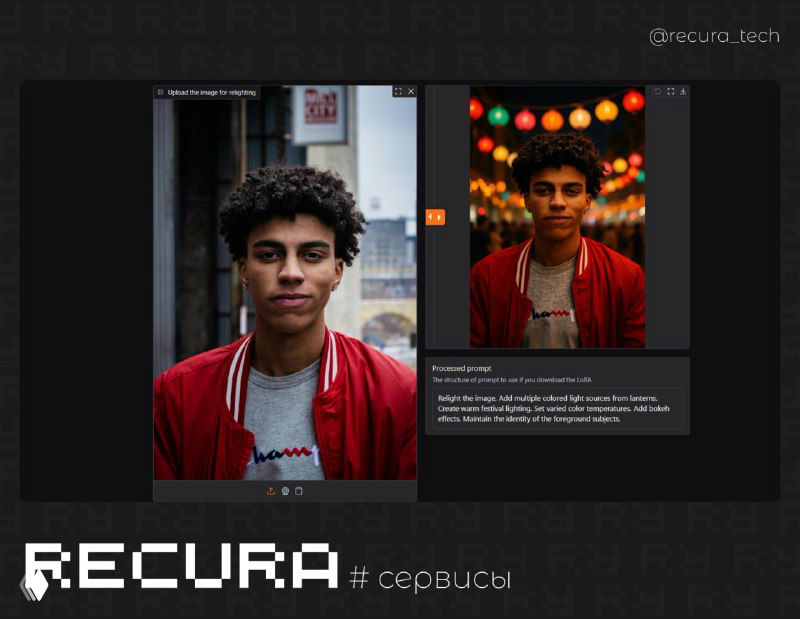 Relight — изменение освещения на фото