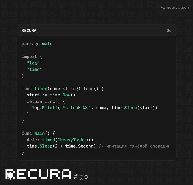 Контроль времени выполнения в Go до миллисекунд