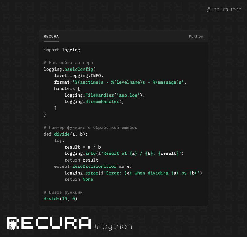 Как обрабатывать ошибки и логировать их в Python