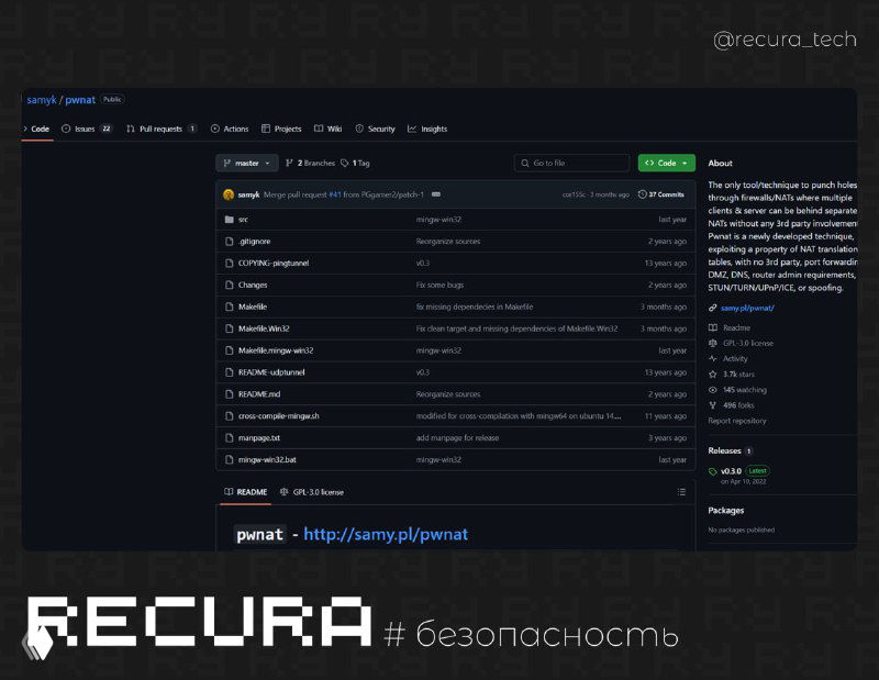 pwnat — соединение между устройствами за NAT