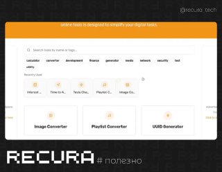 Скриншот интерфейса 4me.tools: окно с поиском и плитками инструментов (конвертеры, генераторы, тесты), внизу виден бренд RECURA.