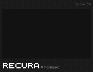 Тёмное превью с логотипом RECURA и надписью «# полезно», чёрное поле сверху и брендовая полоса внизу, иллюстрация к посту о ripgrep-all