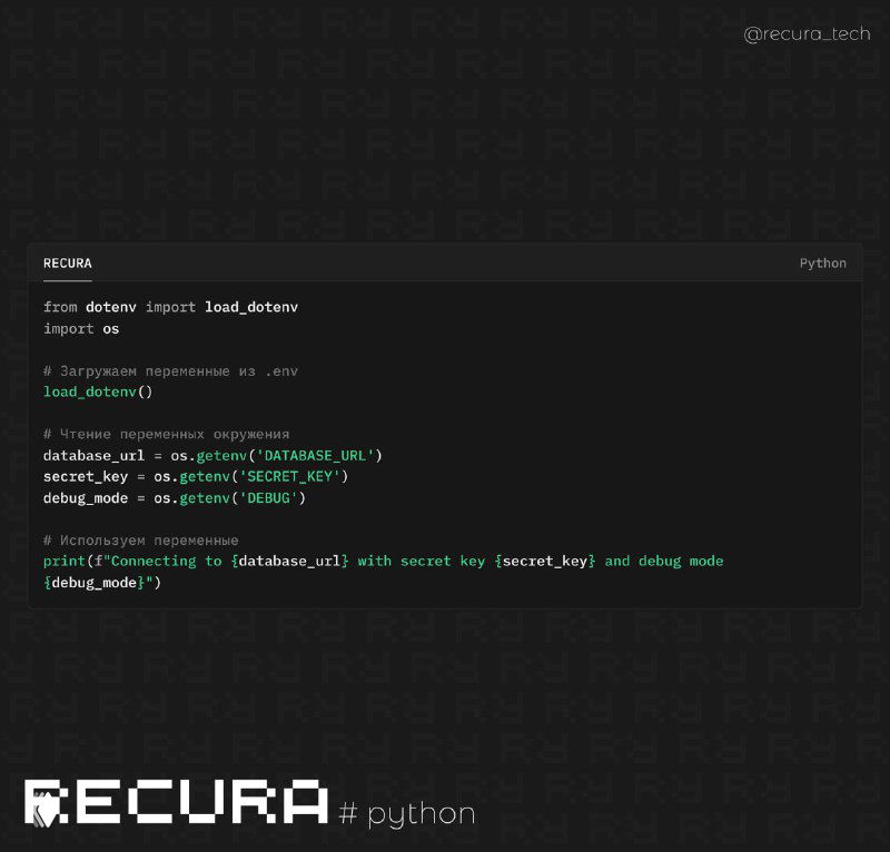 Управление конфигурацией через .env в Python