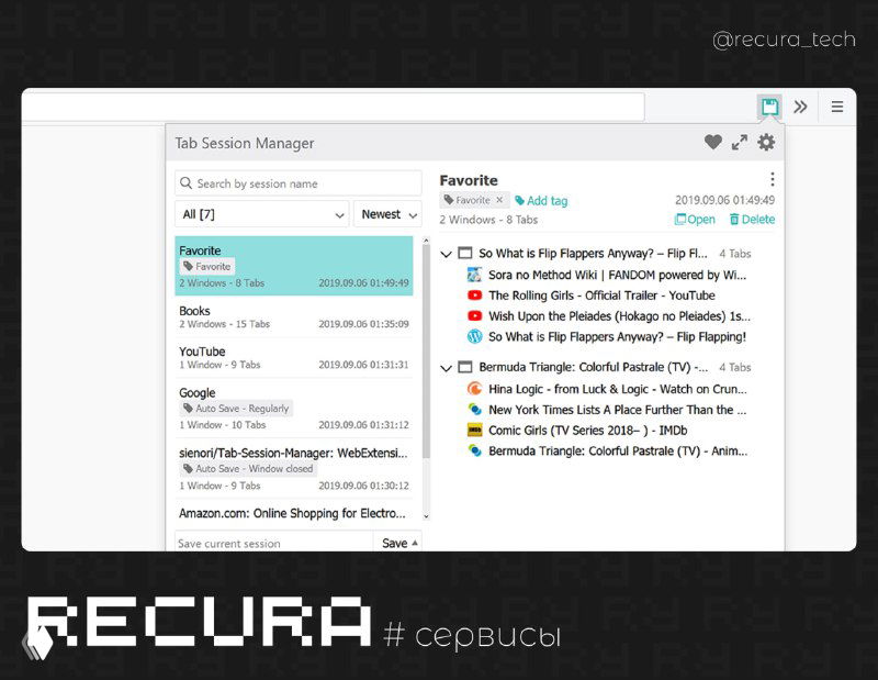 Tab Session Manager — сохранение вкладок