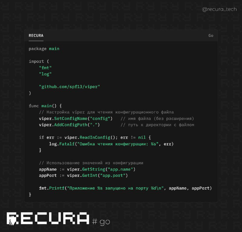 Использование viper для работы с конфигурационными файлами в Go
