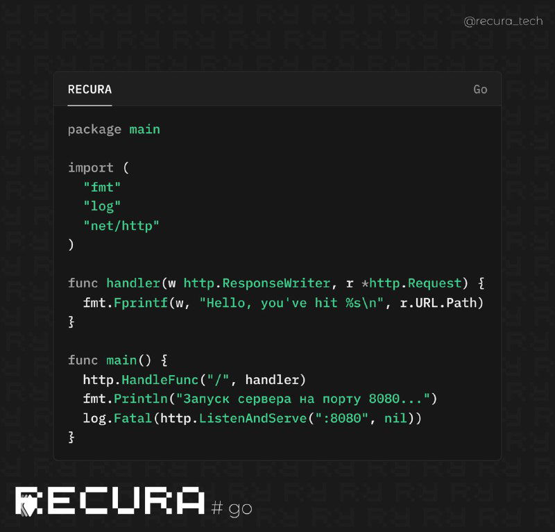 Создание простого HTTP‑сервера на Go