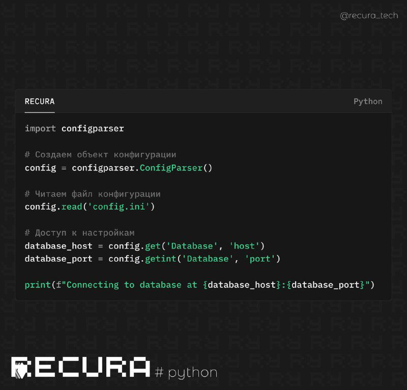 Управление конфигурациями с configparser в Python