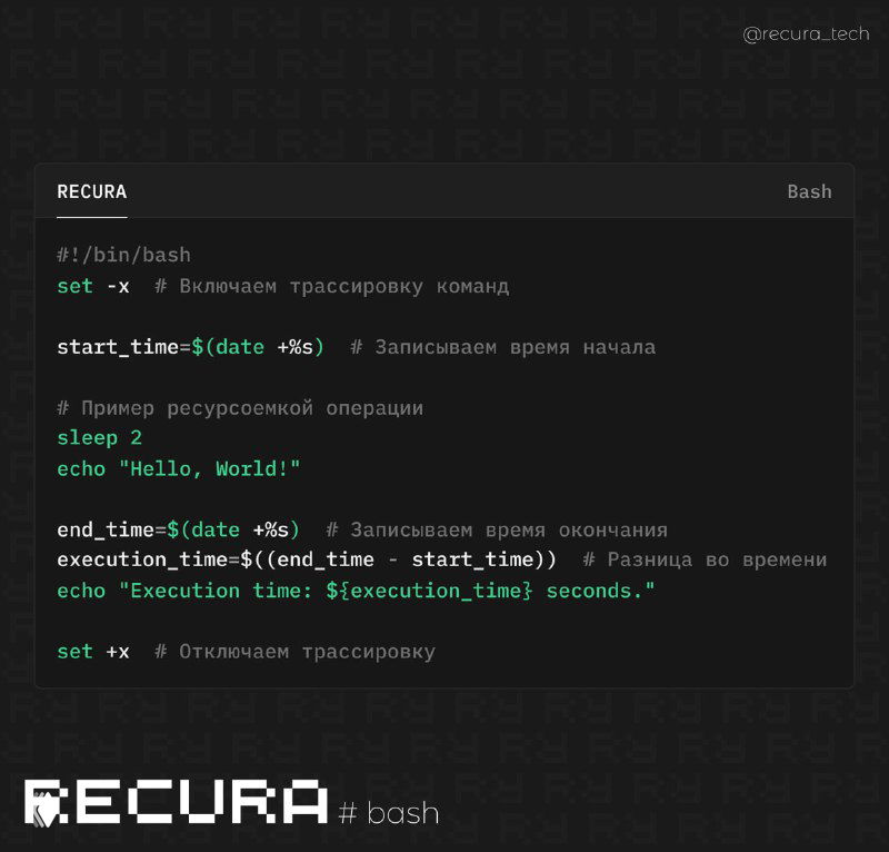 Профилирование Bash-скриптов с помощью set -x и time