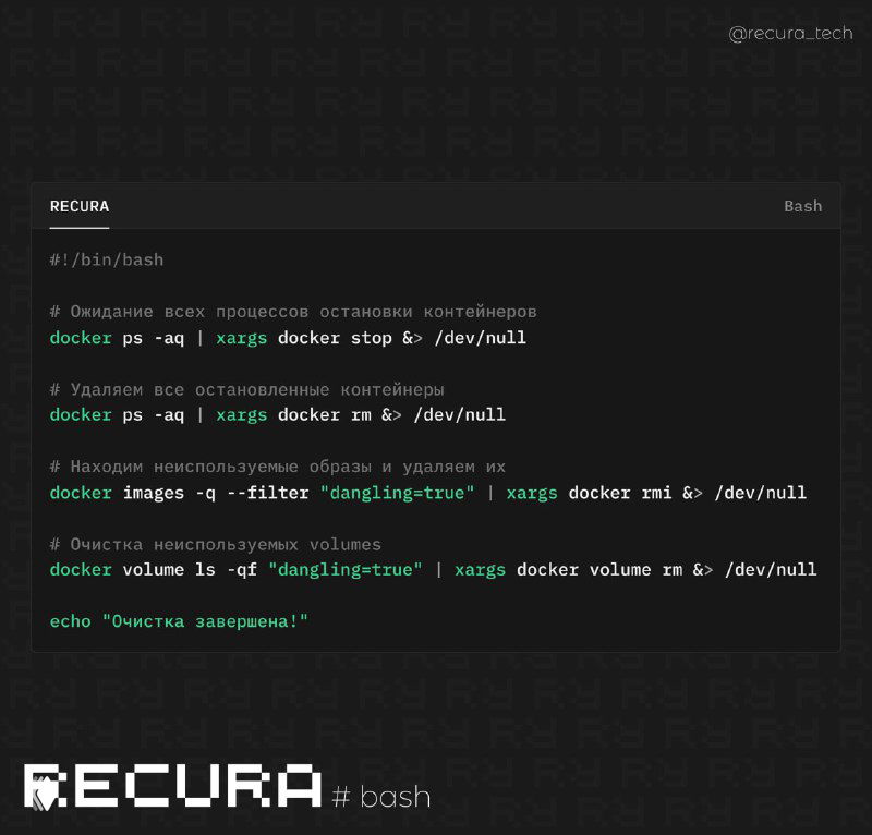 Автоматизация очистки неиспользуемых Docker images в Bash
