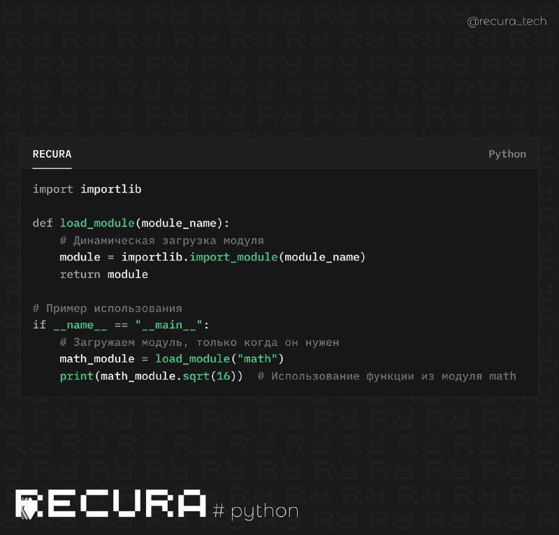Динамическая загрузка модулей Python для экономии памяти