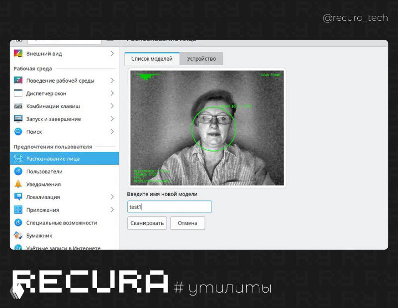 Howdy — распознавание лиц для входа в Linux