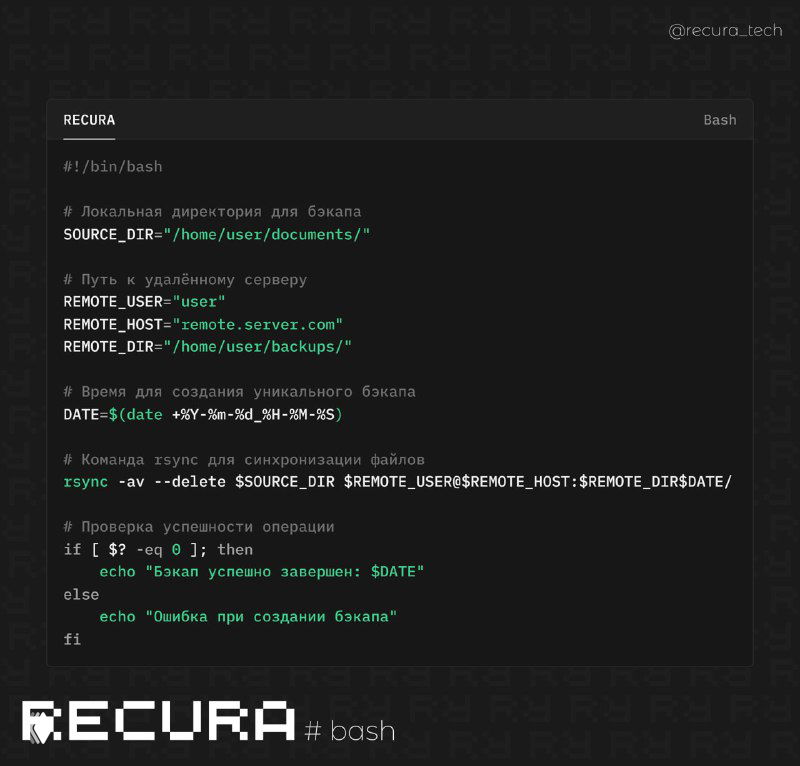 Bash: резервное копирование и синхронизация через rsync