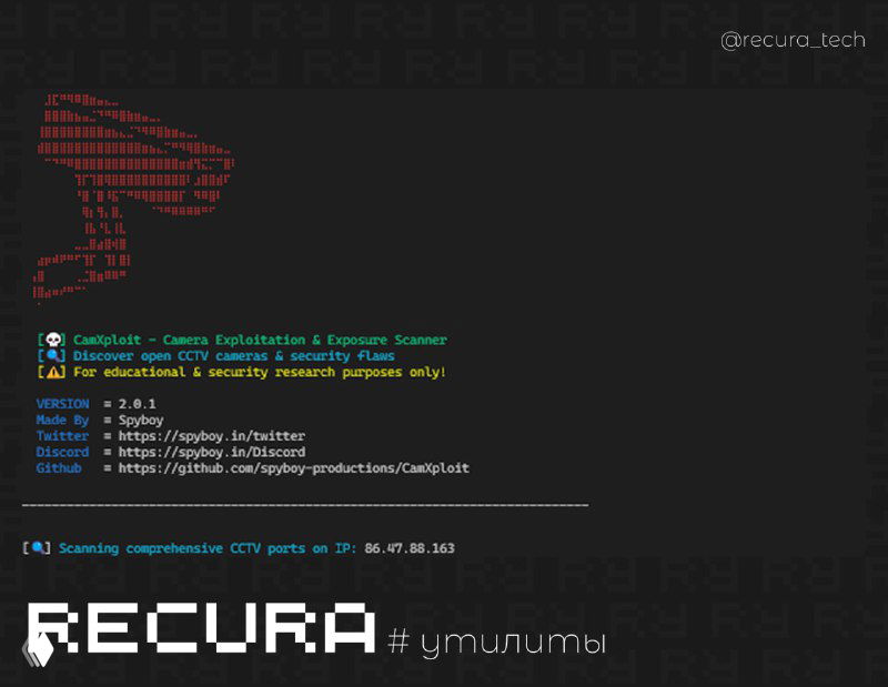 CamXploit — инструмент для проверки камер