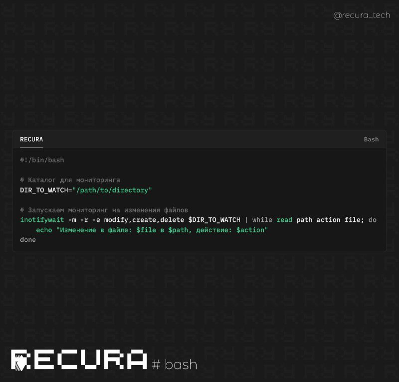 Как отслеживать изменения в файлах с помощью inotify в Bash