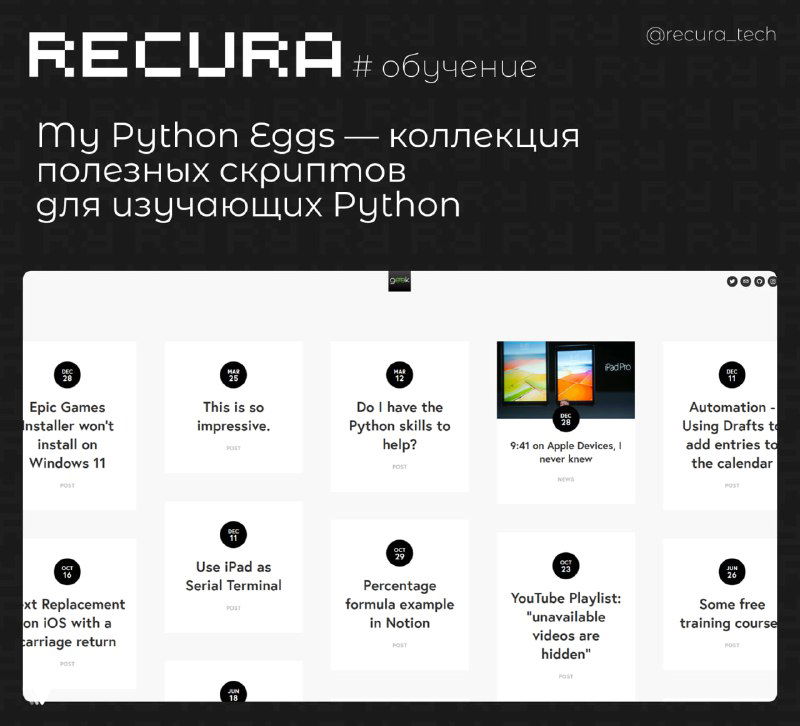 My Python Eggs — коллекция скриптов для изучения Python