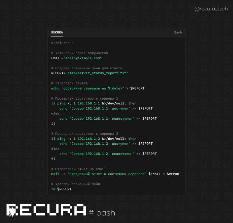 Как автоматически генерировать отчеты о статусе серверов