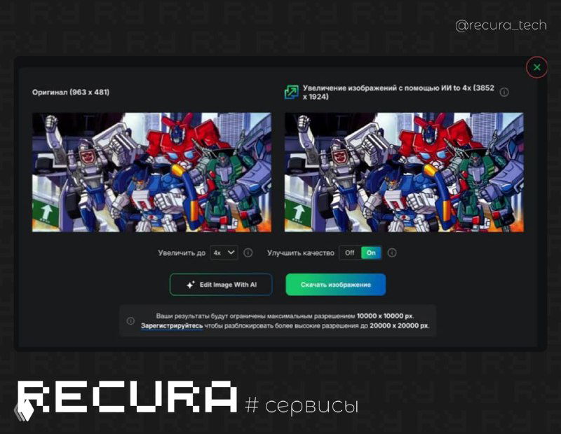 Upscale Media — улучшение качества изображений