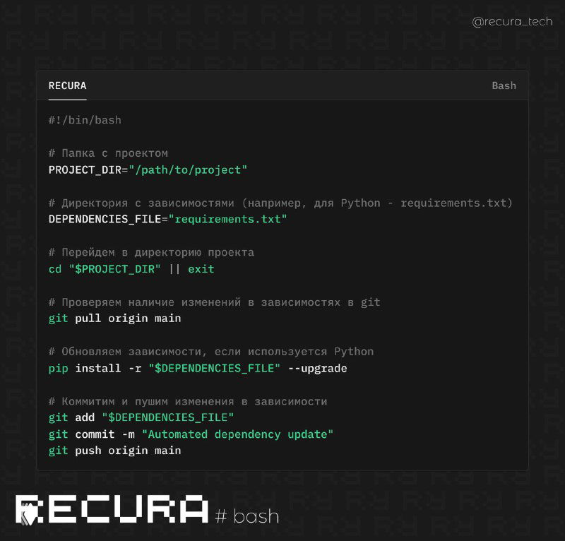 Автоматическое обновление зависимостей через Bash и Git