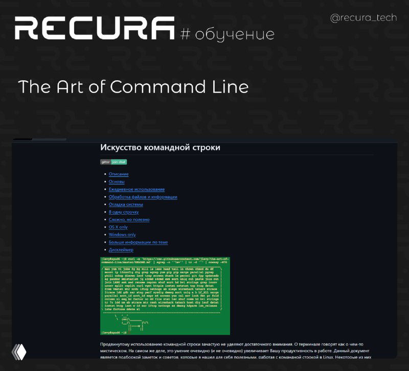The Art of Command Line
