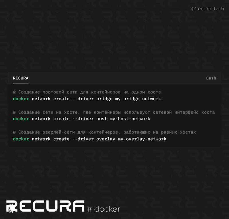 Docker: bridge, host и overlay сети для контейнеров