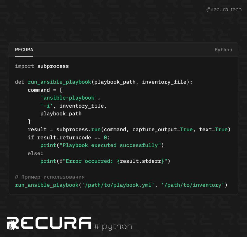 Автоматизация развертывания с Ansible и Python