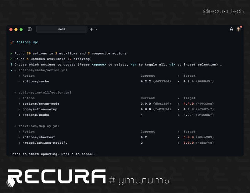 Actions Up — обновление GitHub Actions