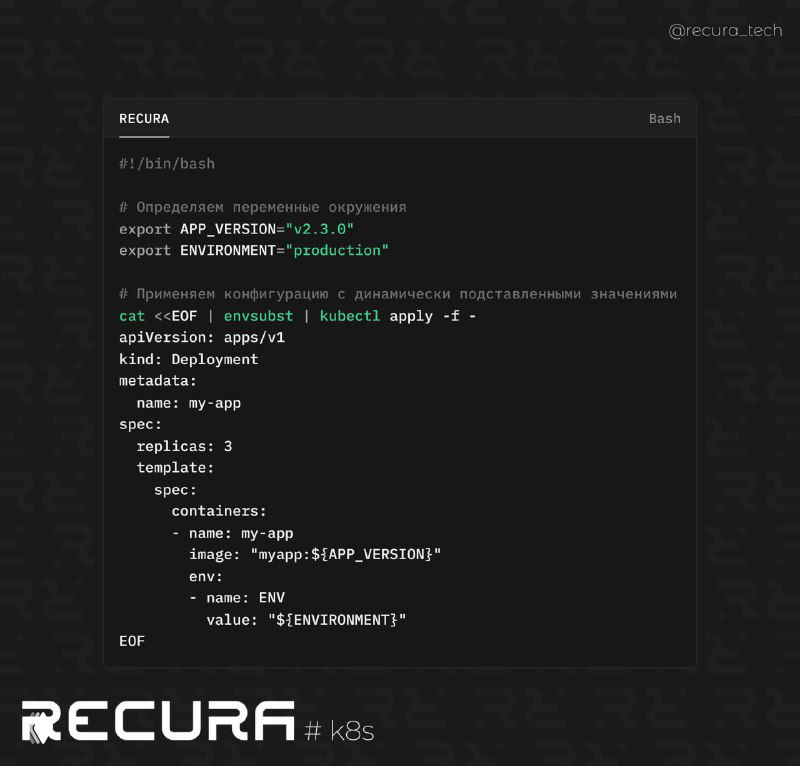 Управление Kubernetes через kubectl и envsubst