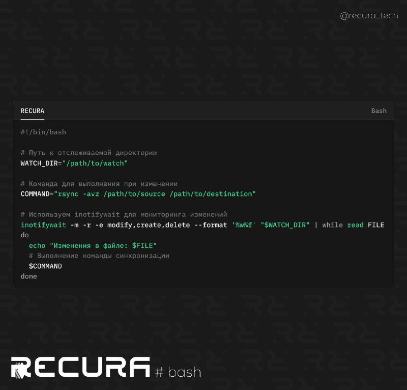 Как использовать inotifywait для синхронизации и мониторинга