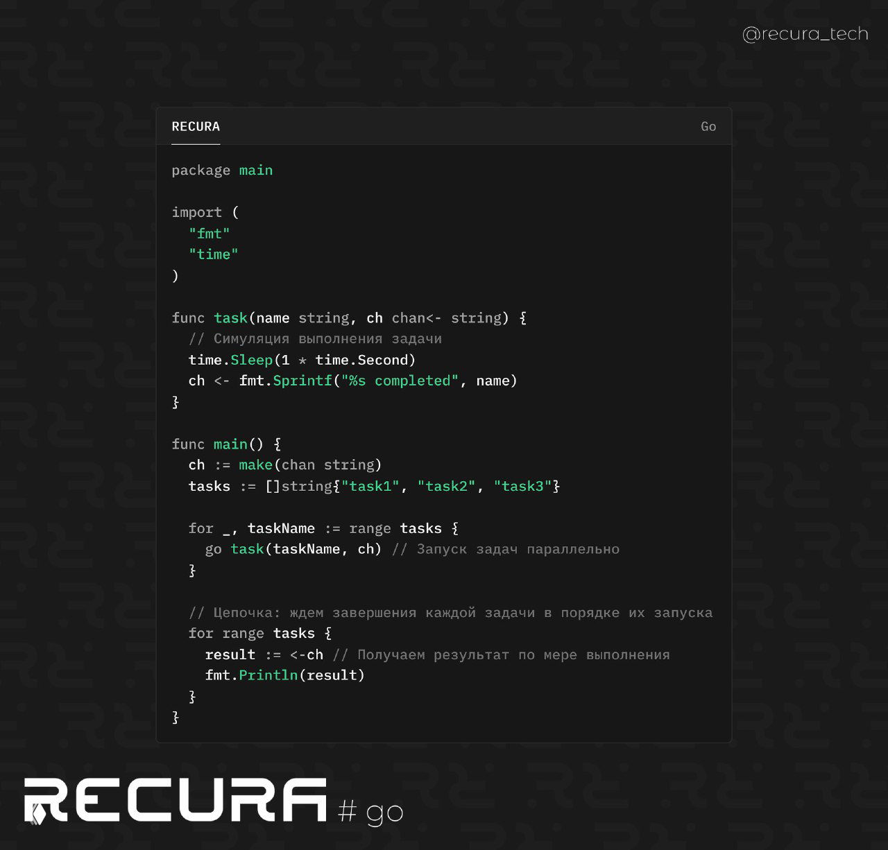 Реализация цепочек зависимых задач в Go