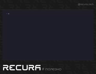 Тёмный скриншот консоли с минималистичным TUI и логотипом RECURA внизу, иллюстрация утилиты для работы с Excel в терминале.