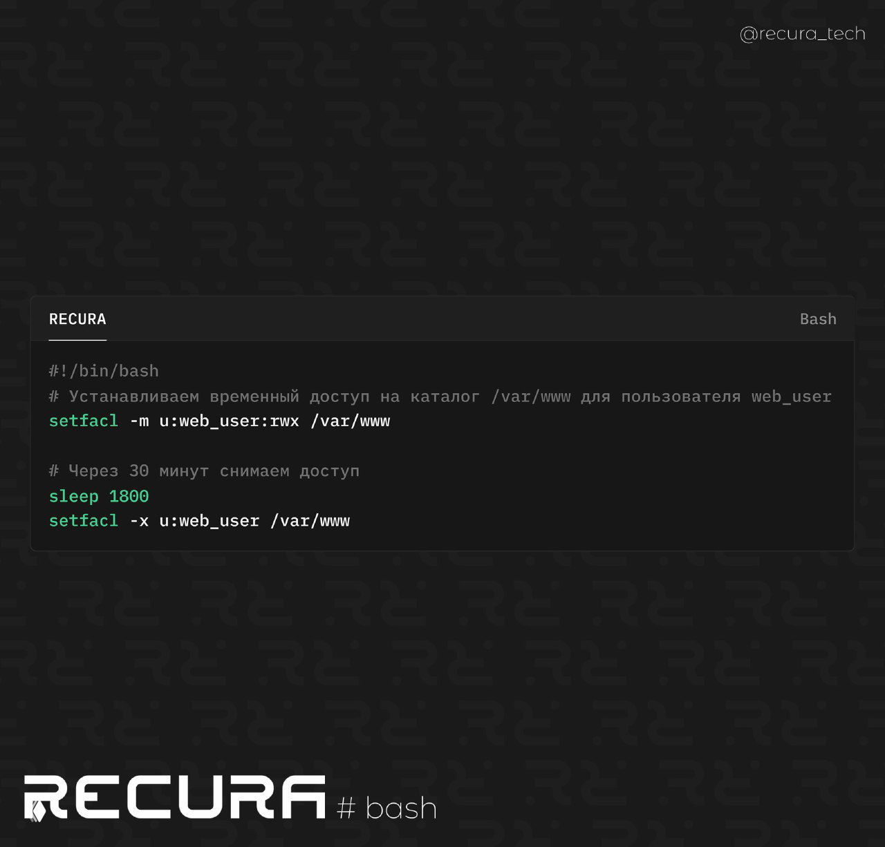 Автоматизация прав доступа: setfacl и cron