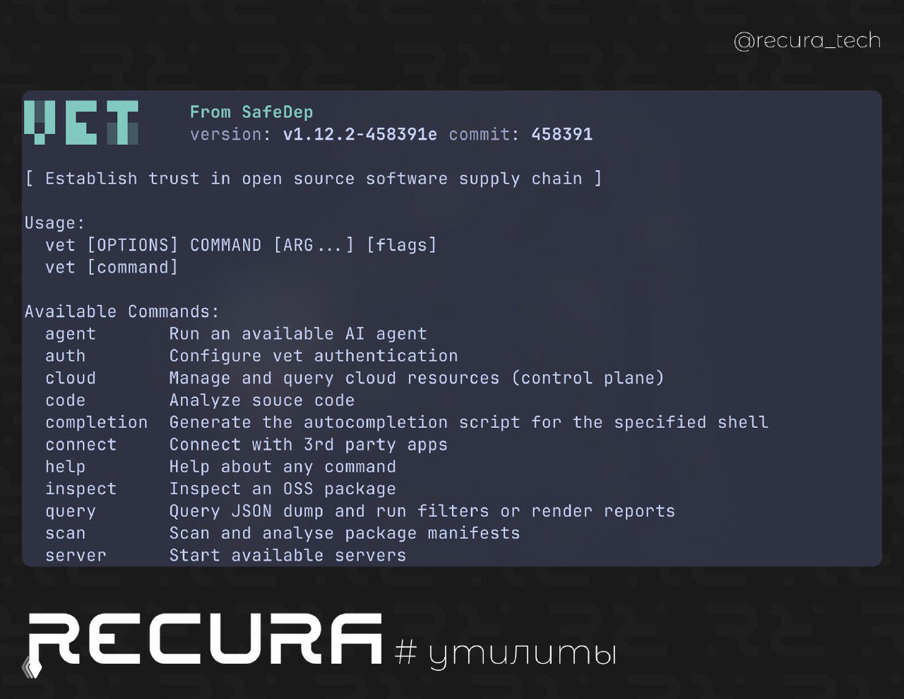 Vet — инструмент для безопасности цепочки поставок ПО