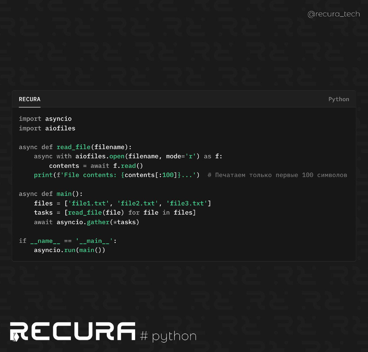 Асинхронная обработка файлов в многозадачном режиме