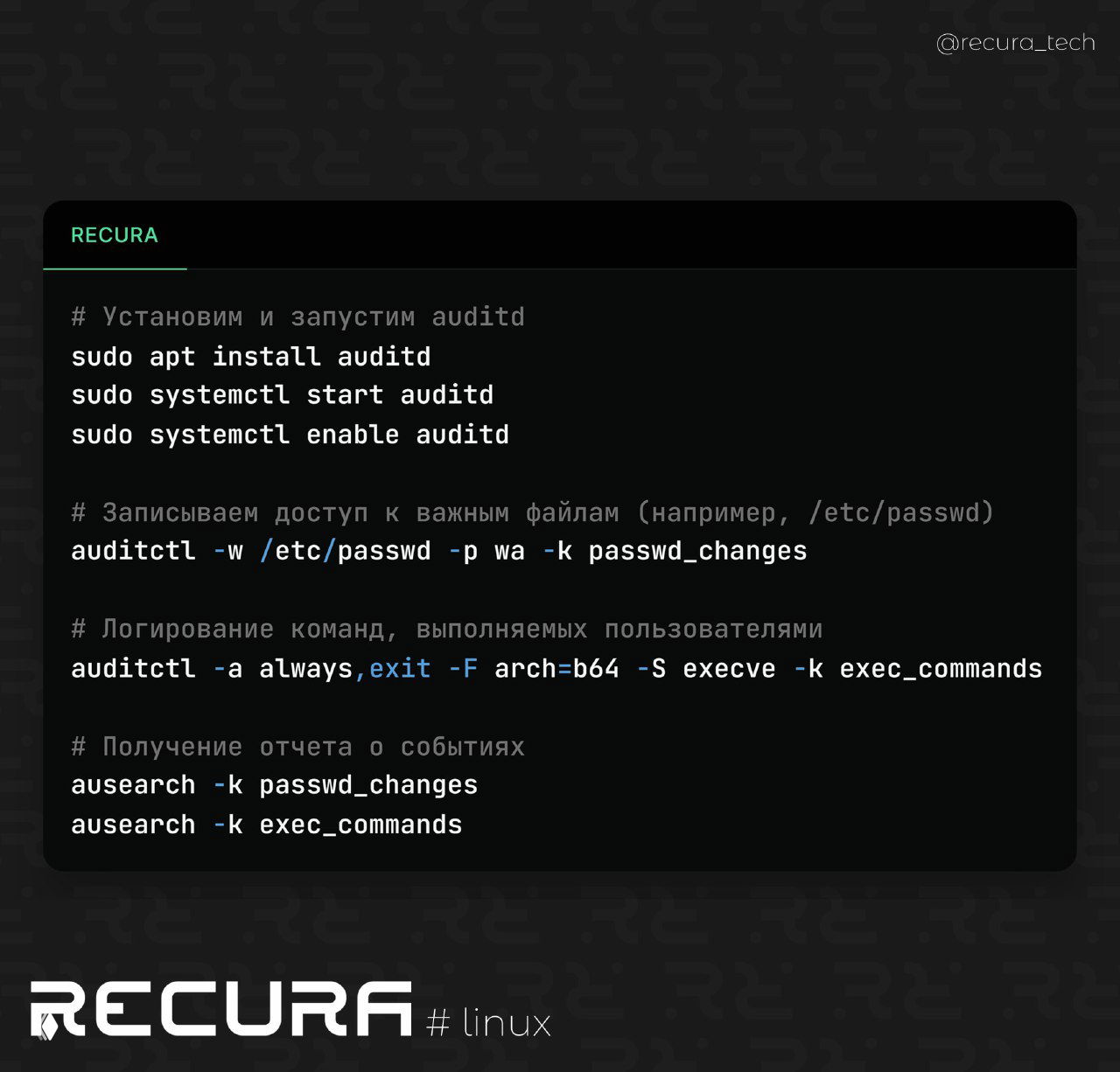 Сканирование и анализ с помощью auditd